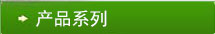 糖果系列